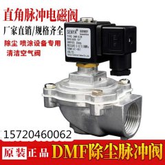 <b>1寸经济电磁脉冲阀除尘器电磁脉冲阀DMF-Z-25S</b>