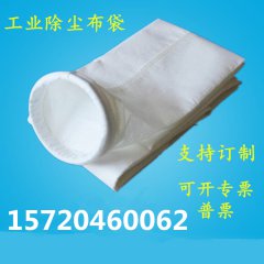 <b>除尘滤袋工业除尘器布袋覆膜涤纶针刺毡常温除尘布袋</b>