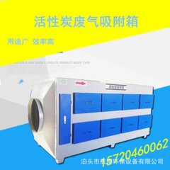 <b>定制活性炭废气净化器环保吸附箱注塑厂除味处理设备</b>