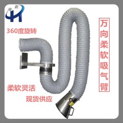 专业供应万向吸气臂移动焊烟净化器吸尘管万向定位吸尘臂伸缩管