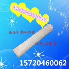 <b>订制除尘布袋滤袋工业除尘器布袋覆膜涤纶针刺毡常温除尘布袋</b>
