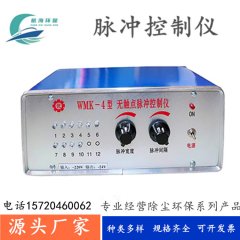 除尘控制仪除尘器可编程脉冲控制仪24v220v无触点脉冲控制仪防爆