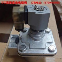 DMF-Z-25直角式电磁脉冲阀 布袋除尘器防爆型清灰喷吹阀高原电磁阀