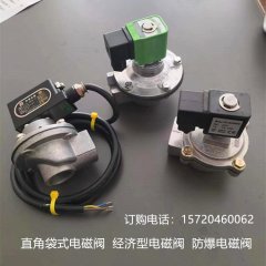 供应DMF-Z-25直角式电磁脉冲阀 布袋除尘器防爆型清灰喷吹阀