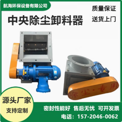 布袋除尘器专用自动锁灰装置自动卸料器锁气卸灰卸料器