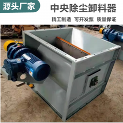 中央除尘电动锁气泄灰装置星型卸料器防堵卸灰阀闭风器下料器防爆